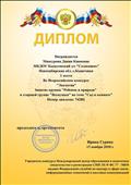 Диплом всероссийского конкурса -Занятие кружка "Ребёнок и природа" по теме "Сад в комнате" - 1 место Диплом всероссийского конкурса -Занятие кружка "Ребёнок и природа" по теме "Сад в комнате" - 1 место